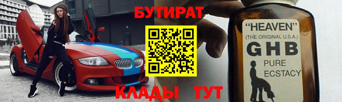 БУТИРАТ GHB Луховицы