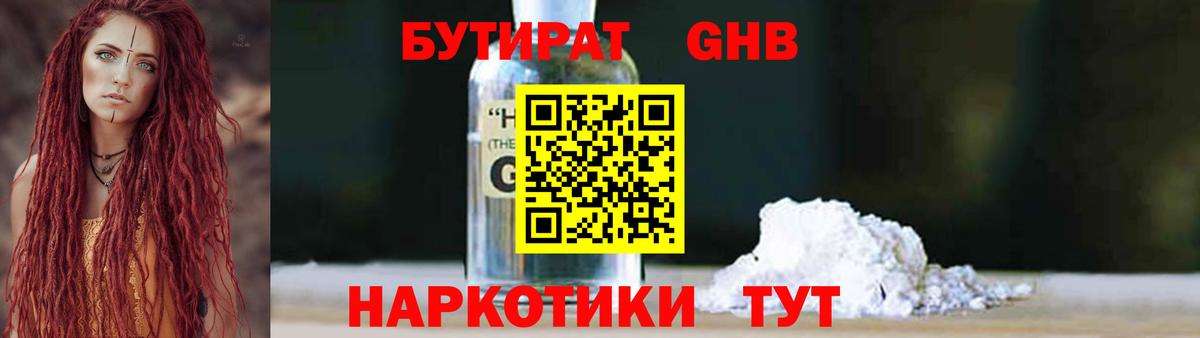 Бутират  Бутират буратино  Вход с VPN  Луховицы 