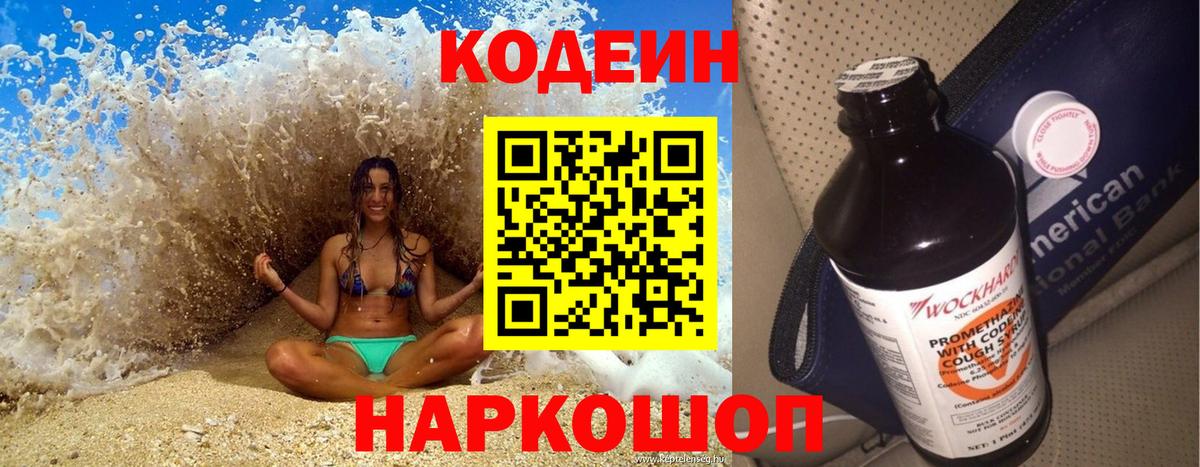 Кодеиновый сироп Lean Purple Drank Луховицы