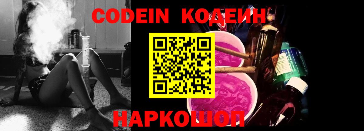 Луховицы  Кодеин напиток Lean (лин)  Вход с VPN 